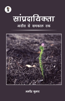 Paperback Saampradaayikata: Ateet se Samakaal tak [Hindi] Book