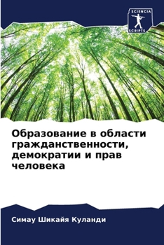 Paperback Образование в области гр [Russian] Book