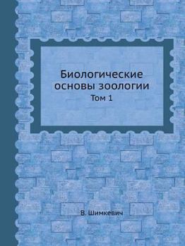 Paperback Биологические основы зо& [Russian] Book