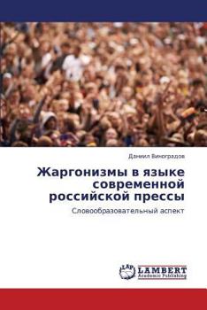 Paperback Zhargonizmy V Yazyke Sovremennoy Rossiyskoy Pressy [Russian] Book