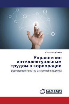 Paperback Upravlenie Intellektual'nym Trudom V Korporatsii [Russian] Book