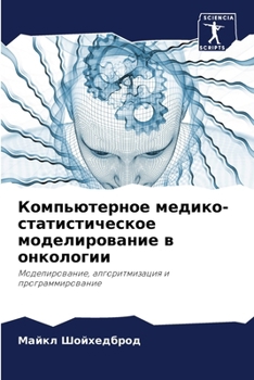 Paperback Компьютерное медико-ста& [Russian] Book