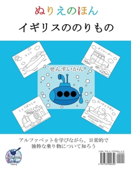 Paperback 子供の塗り絵 - イギリスののりもの: 対象年& [Japanese] [Large Print] Book