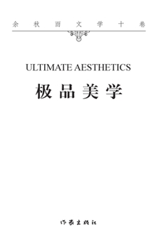 Paperback 极品美学 Ultimate Aesthetics [Chinese] Book