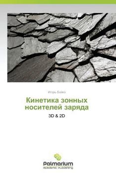 Paperback Kinetika Zonnykh Nositeley Zaryada [Russian] Book