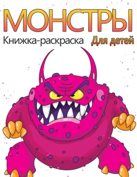 Paperback &#1050;&#1085;&#1080;&#1078;&#1082;&#1072;-&#1088;&#1072;&#1089;&#1082;&#1088;&#1072;&#1089;&#1082;&#1072; &#1052;&#1086;&#1085;&#1089;&#1090;&#1088;& [Russian] Book