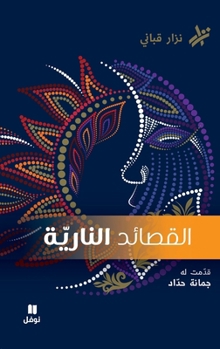 Al kasa'ed annariya - Les PoEmes incendiaires - Book  of the مختارات نزار قباني