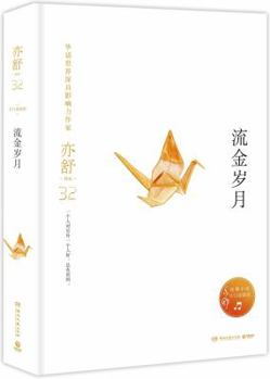 Hardcover The Golden Years/ Yi Shu's Works (Chinese Edition) [Chinese] Book