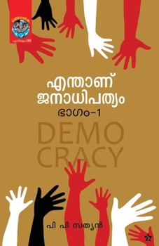 Paperback Enthanu Janadhipathyam bhagam1 [Malayalam] Book