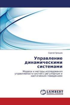 Paperback Upravlenie Dinamicheskimi Sistemami [Russian] Book