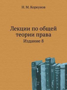 Paperback &#1051;&#1077;&#1082;&#1094;&#1080;&#1080; &#1087;&#1086; &#1086;&#1073;&#1097;&#1077;&#1081; &#1090;&#1077;&#1086;&#1088;&#1080;&#1080; &#1087;&#1088 [Russian] Book