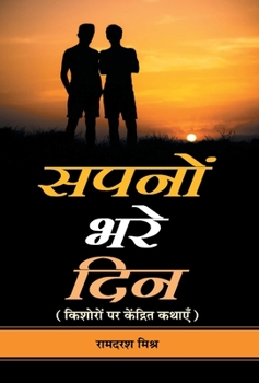 Hardcover Sapanon Bhare Din [Hindi] Book