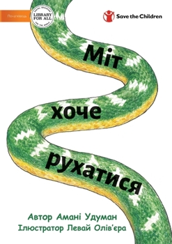 Paperback Міт хоче рухатися - Mit Wants To Move [Ukrainian] Book