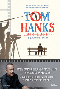 Paperback The Making of Another Major Motion Picture Masterpiece: A Novel [Korean] Book