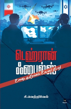 Paperback Tehran Files [Tamil] Book
