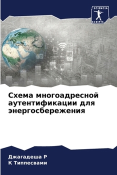 Paperback Схема многоадресной аут& [Russian] Book