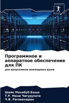Paperback Программное и аппаратно& [Russian] Book