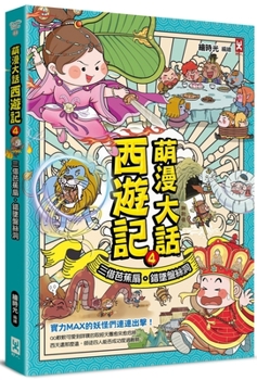 Paperback Journey to the West (4) [Chinese] Book