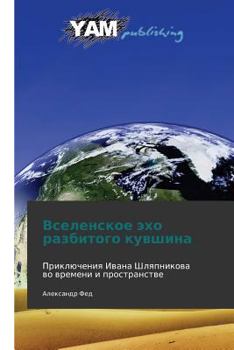 Paperback Vselenskoe Ekho Razbitogo Kuvshina [Russian] Book