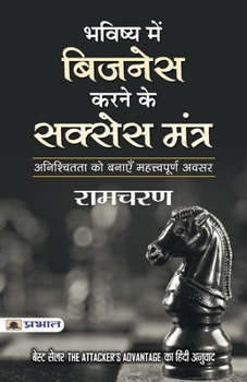Paperback Bhavishya Mein Business Karne ke Success Mantra [Hindi] Book