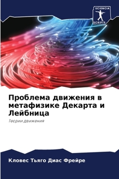 Paperback Проблема движения в мета [Russian] Book