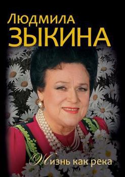 Paperback Lyudmila Zykina. Zhizn' Kak Reka [Russian] Book