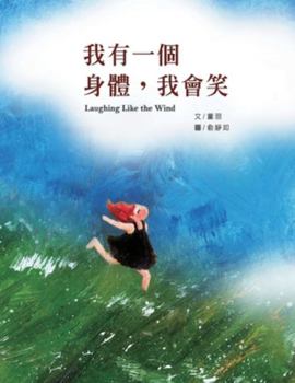 Paperback 我有一個身體，我會笑: Laughing Like the Wind [Chinese] Book