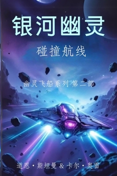 Paperback 幽灵船 [Chinese] Book