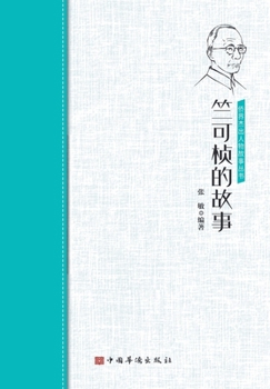 Paperback &#31482;&#21487;&#26722;&#30340;&#25925;&#20107; [Chinese] Book