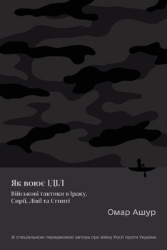 Paperback How Isis Fights: Military Tactics in Iraq, Syria, Libya and Egypt [Ukrainian] Book