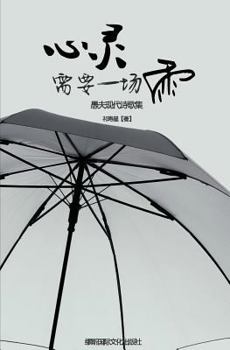Paperback Soul Rain: Free Verse Poems by Yu Fu [Chinese] Book