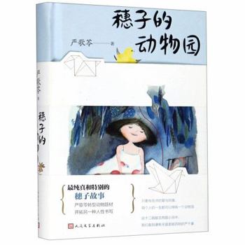 Hardcover The Zoo of Suizi (Chinese Edition) [Chinese] Book