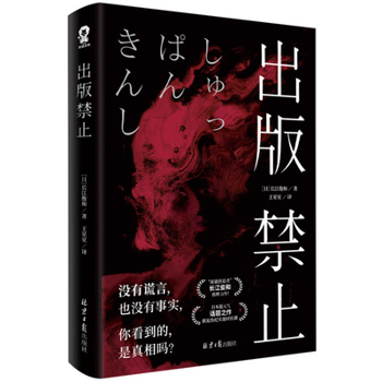 Paperback Publication Ban [Chinese] Book