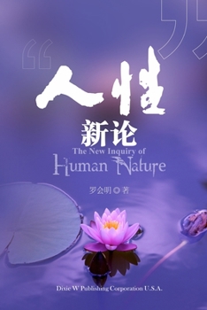 Paperback The new inquiry of human nature [Chinese] Book