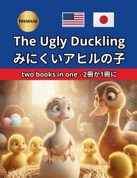 The Ugly Duckling ????????? English Japanese ?? ??? Bilingual ??????