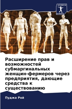 Paperback Расширение прав и возмож [Russian] Book