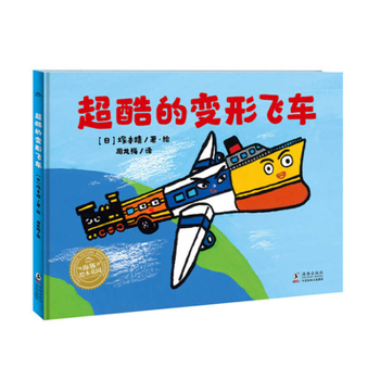 Hardcover Super Cool Transformering Flying Car [Chinese] Book