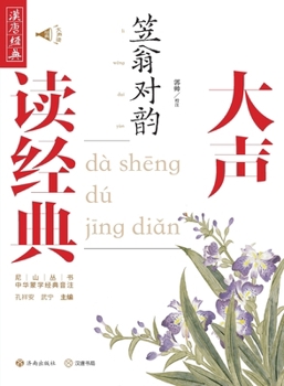 Read the Classics Aloud: Li Weng's Rhyming Couplets/?????:???? (Chinese Edition)