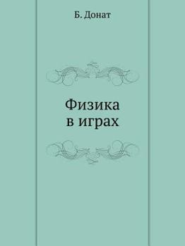 Paperback Физика в играх [Russian] Book