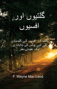 Paperback Galatians and Ephesians - Urdu Edition: گلتیہ اور افیسس کے & [Urdu] Book