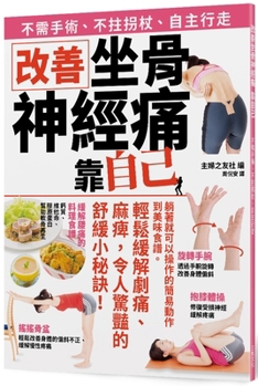 Paperback Improve Sciatica on Your Own [Chinese] Book