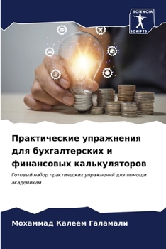 Paperback Практические упражнени&# [Russian] Book