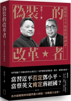 Paperback Reformers in Disguise: Deciphering the Myths of Deng Xiaoping and Chiang Ching-Kuo [Chinese] Book