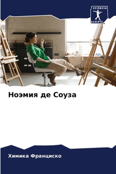 Paperback Ноэмия де Соуза [Russian] Book