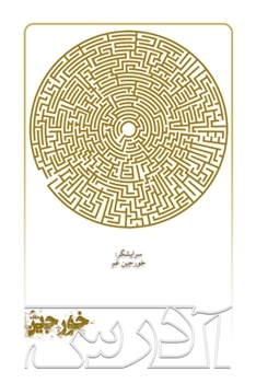 Paperback Adras-e Khorjin [Persian] Book