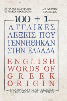 Paperback 100 +1 Ἀγγλικὲς λέξεις ποὺ γεννήθ [Greek] Book