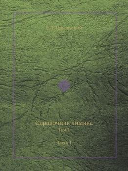 Paperback Справочник химика: Том 1 Ч
 [Russian] Book