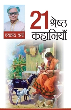 Paperback 21 Shreshtha Kahaniyan (??????? 21 ????????) (Hindi Edition) [Hindi] Book