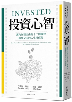 Paperback Invested [Chinese] Book