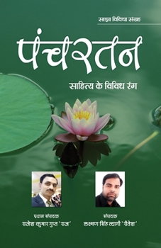 Paperback Panchratan [Hindi] Book
